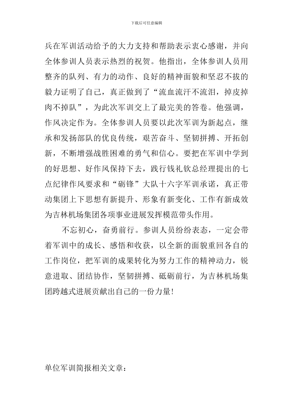 单位军训简报_第2页