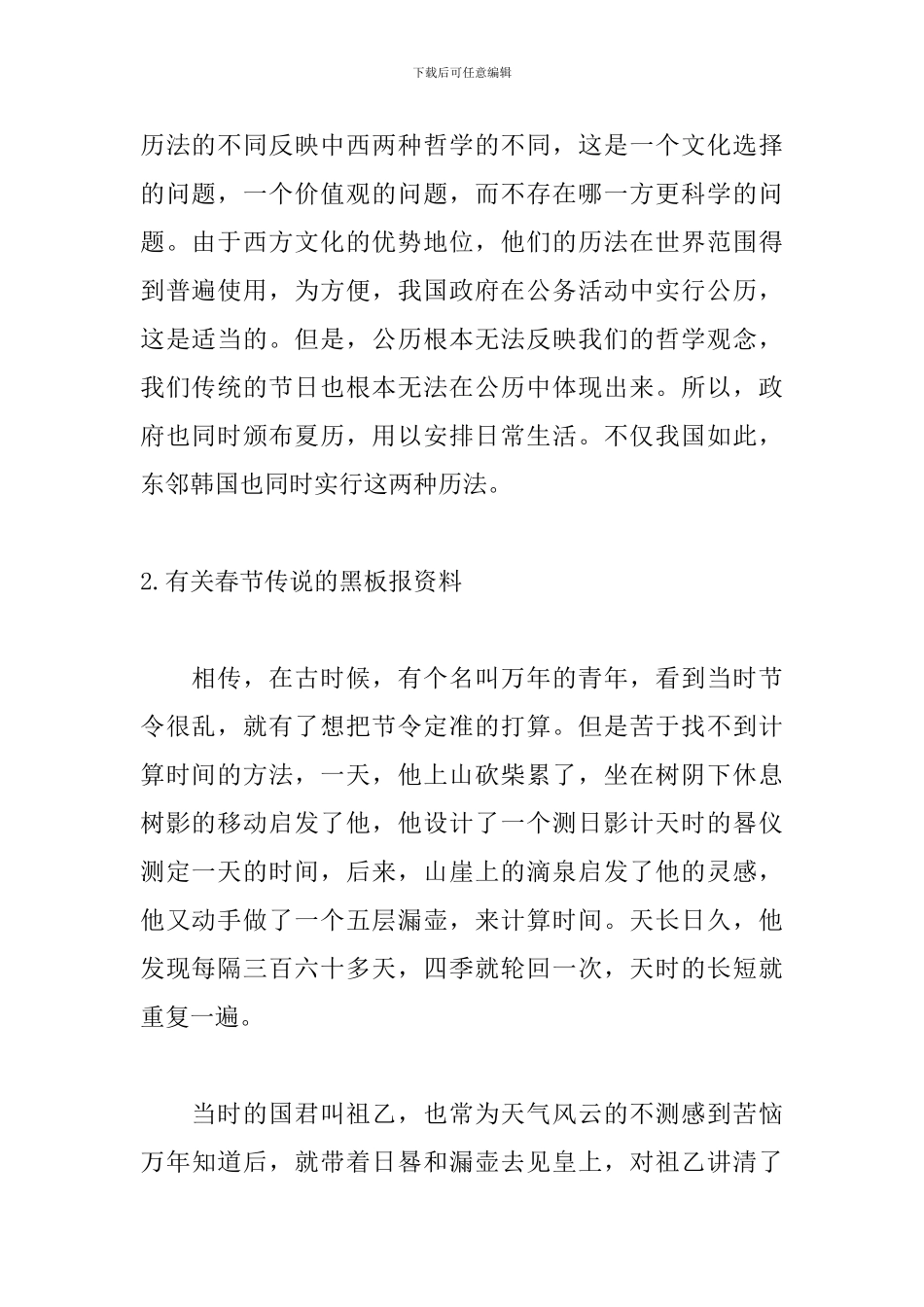 有关春节传说的黑板报资料_第2页