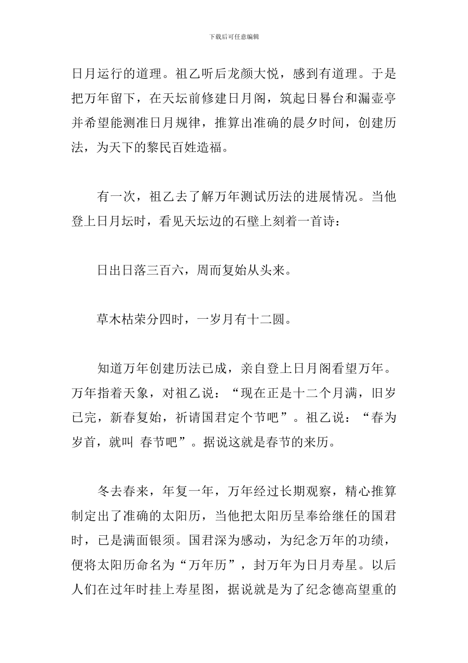 有关春节传说的黑板报资料_第3页