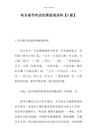 有关春节传说的黑板报资料