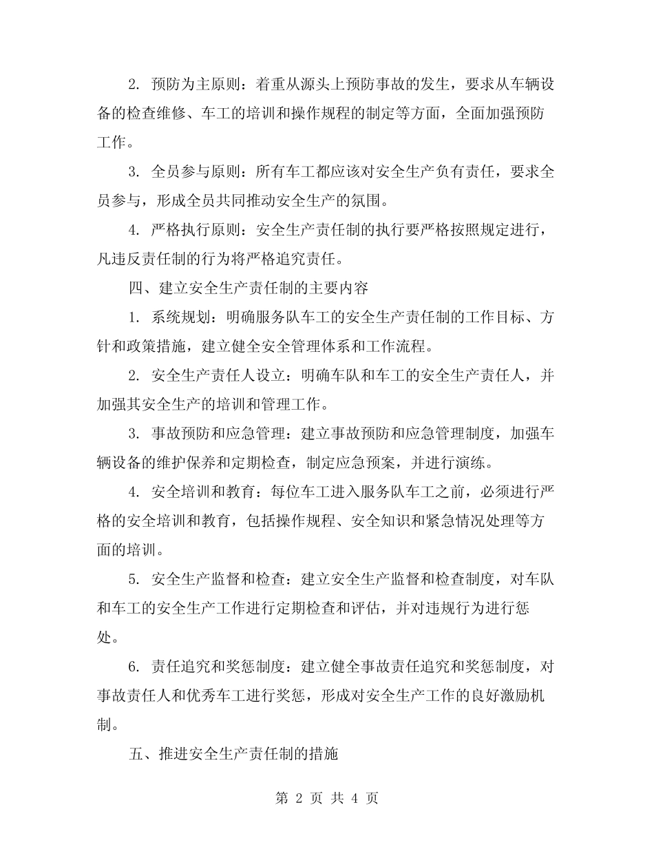 2024年服务队车工安全生产责任制(2篇) _第2页