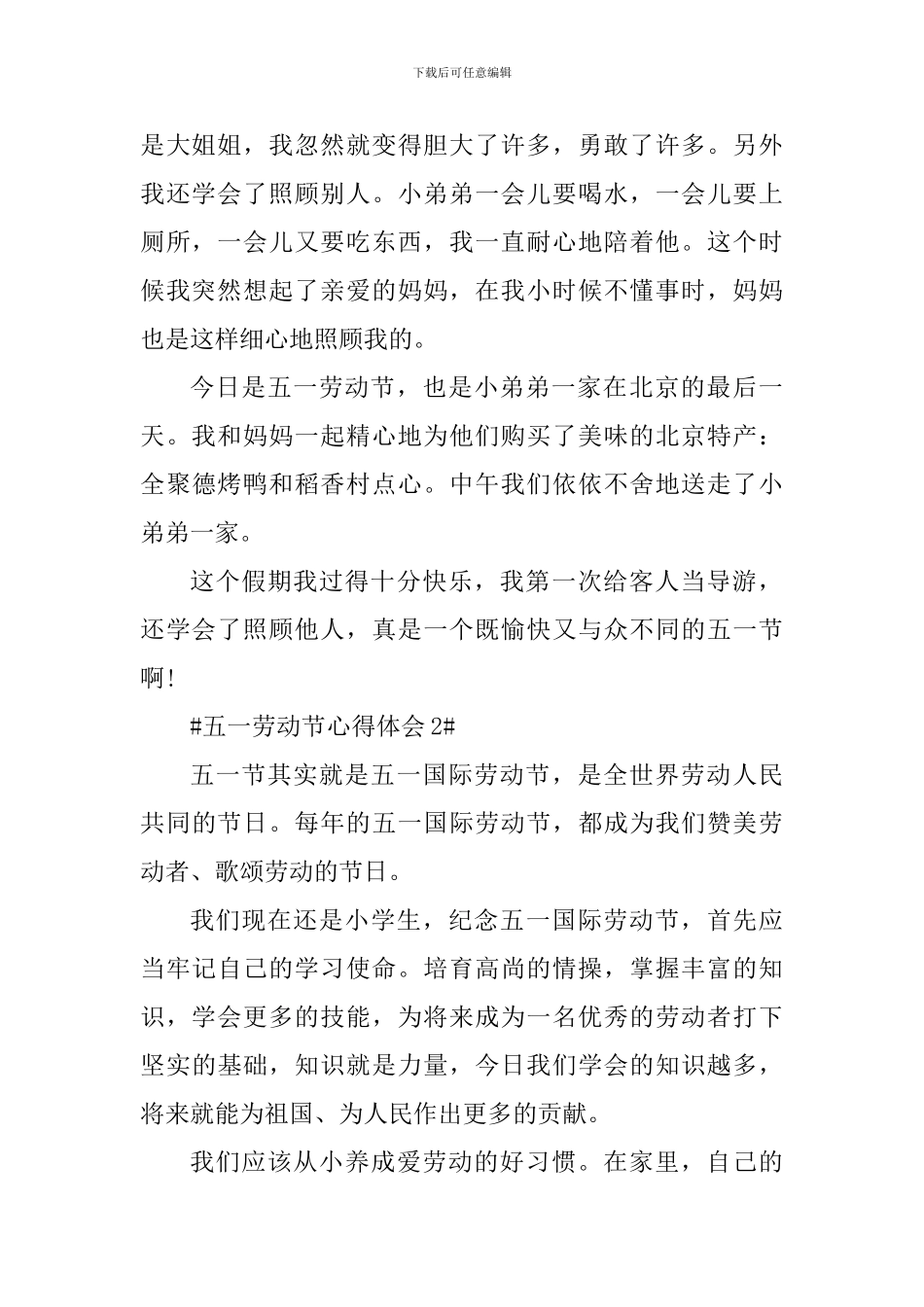 2024年五一假期个人心得体会_第2页