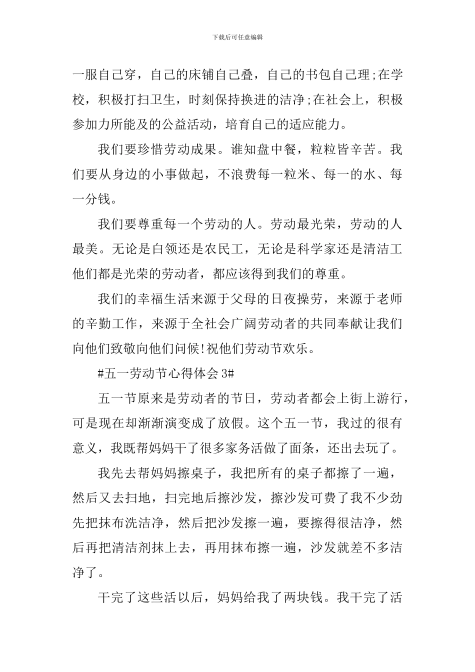 2024年五一假期个人心得体会_第3页