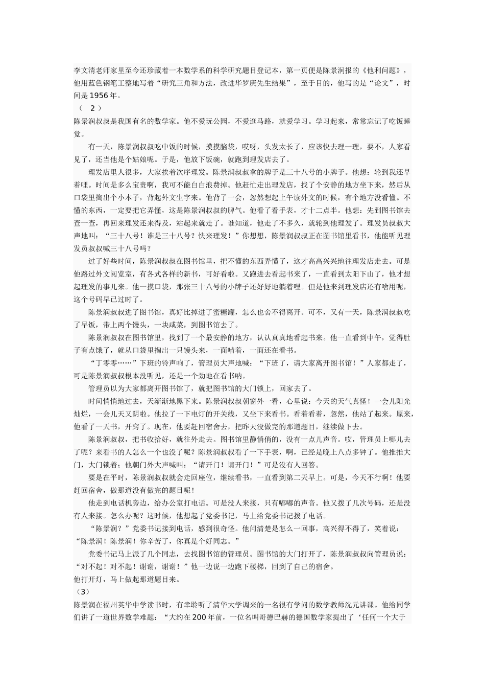 中国数学家陈景润的故事_第2页