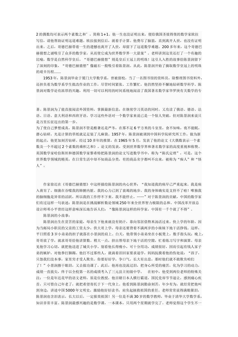 中国数学家陈景润的故事_第3页