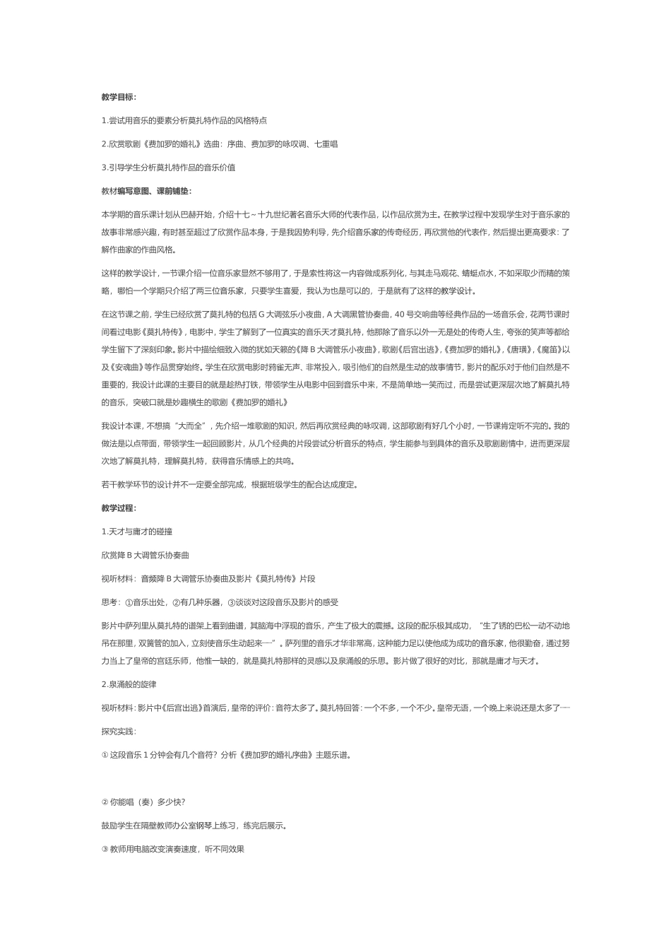 《费加罗的婚礼》赏析_第1页