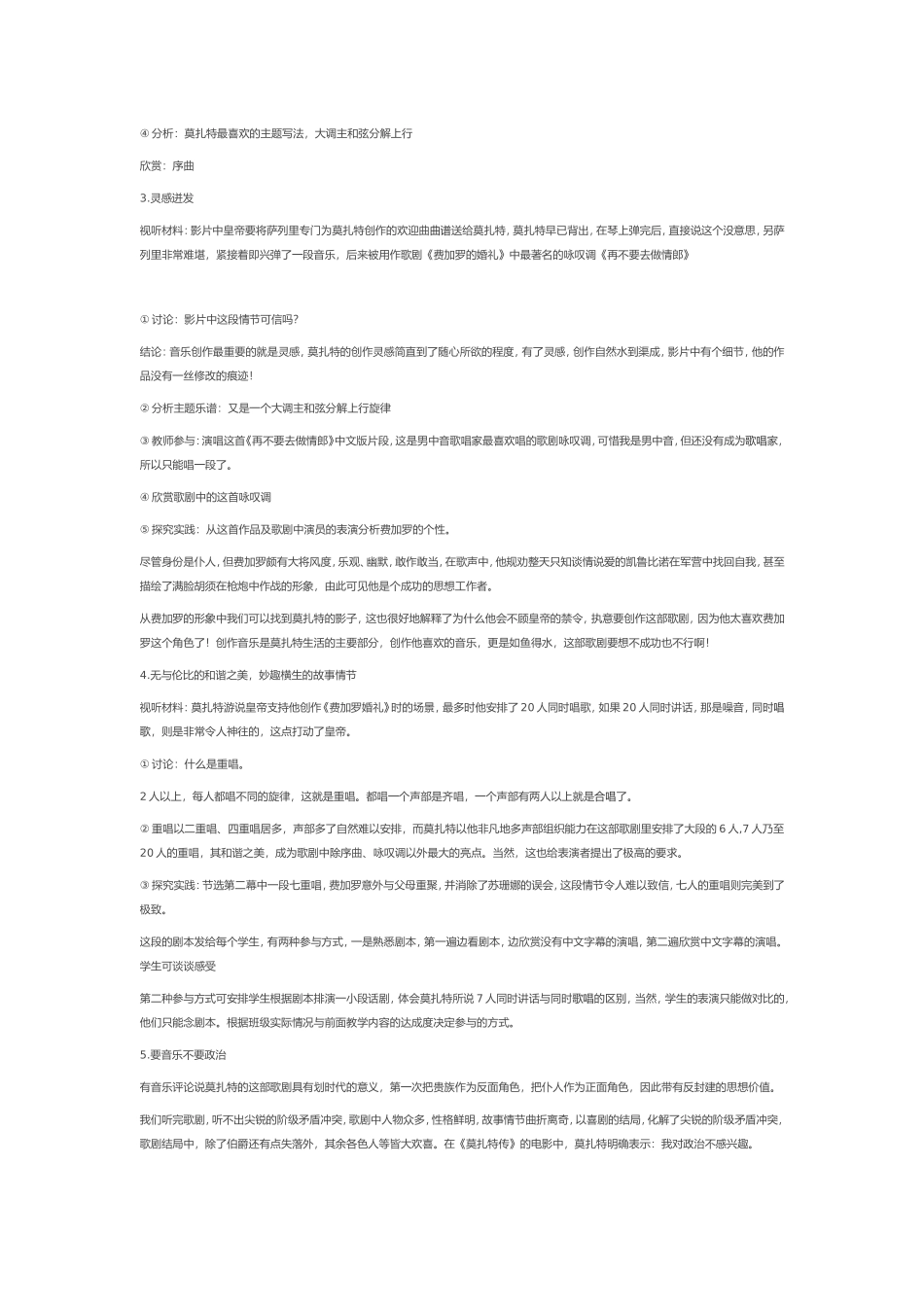 《费加罗的婚礼》赏析_第2页