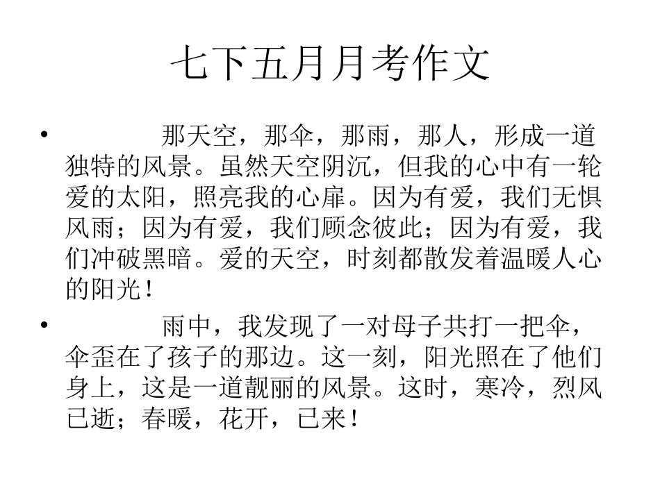 2014七下五月月考作文_第1页