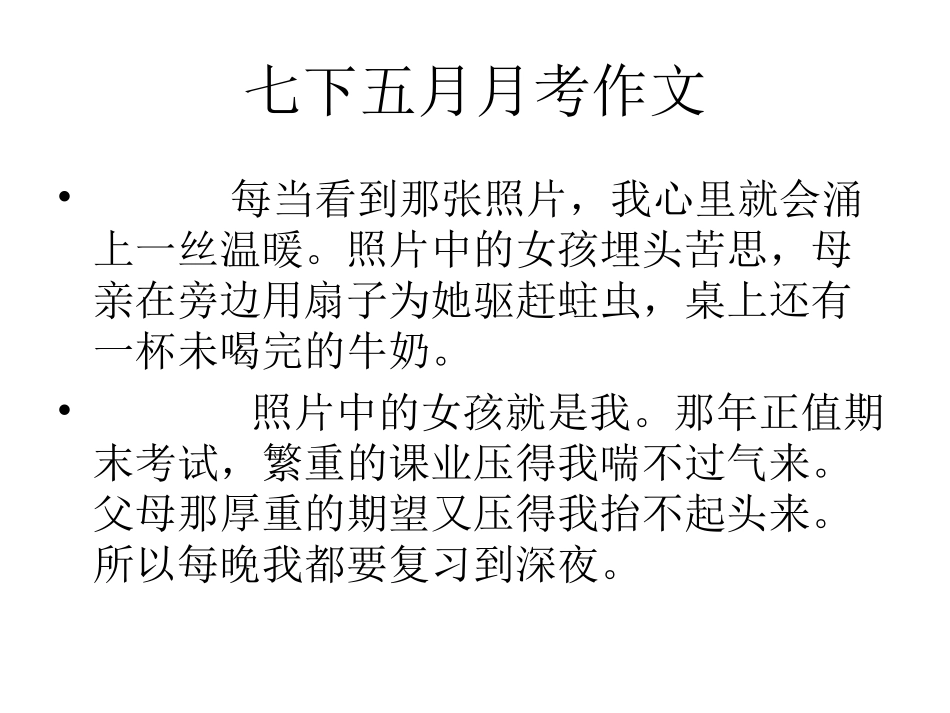 2014七下五月月考作文_第2页