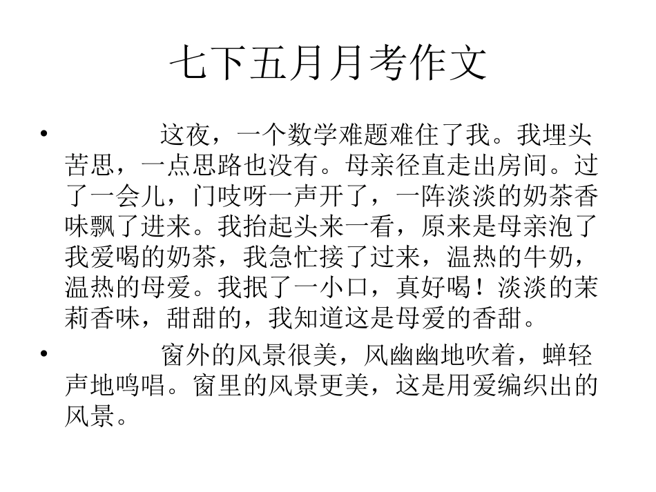 2014七下五月月考作文_第3页