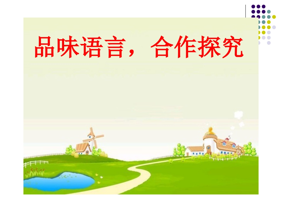 斑羚飞渡课件(2)_第2页