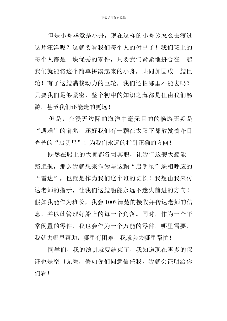 初一新生竞选班长发言稿_第2页
