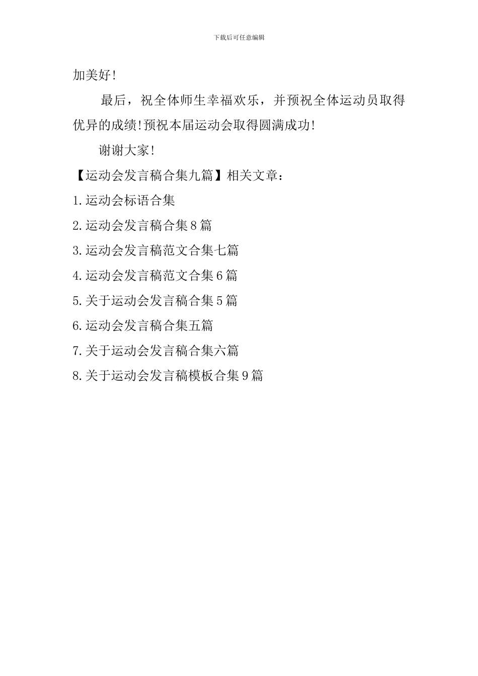 运动会发言稿合集九篇_第3页