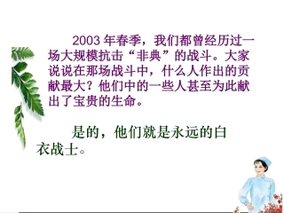 永远的白衣战士李普玲课件