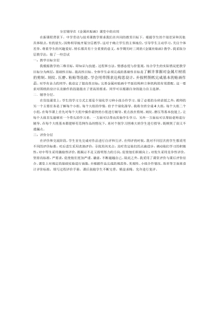 劳技教学中的分层辅导