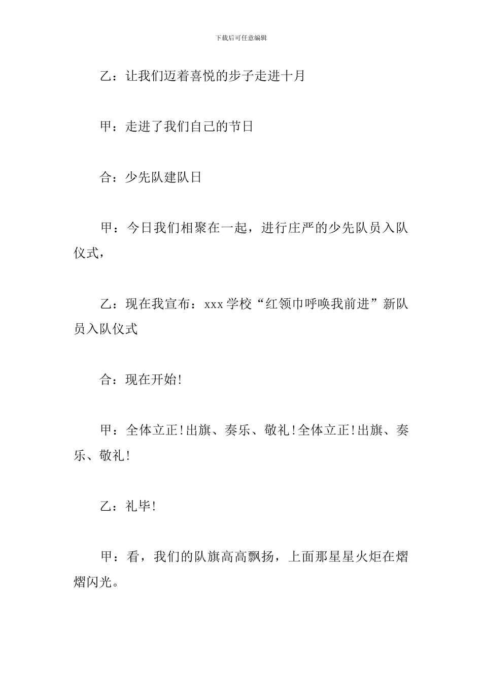 少先队建队日活动优秀主持词_第2页