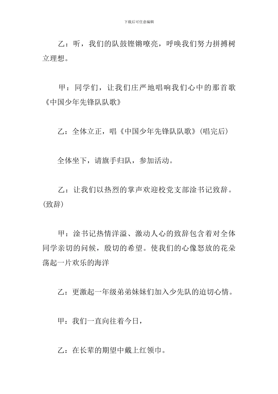 少先队建队日活动优秀主持词_第3页