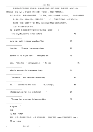 历年高考英语短文改错专项练习题