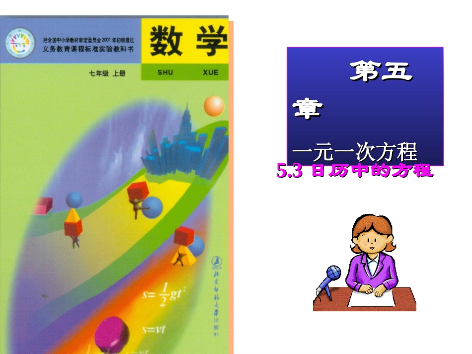 日历中的方程_第1页