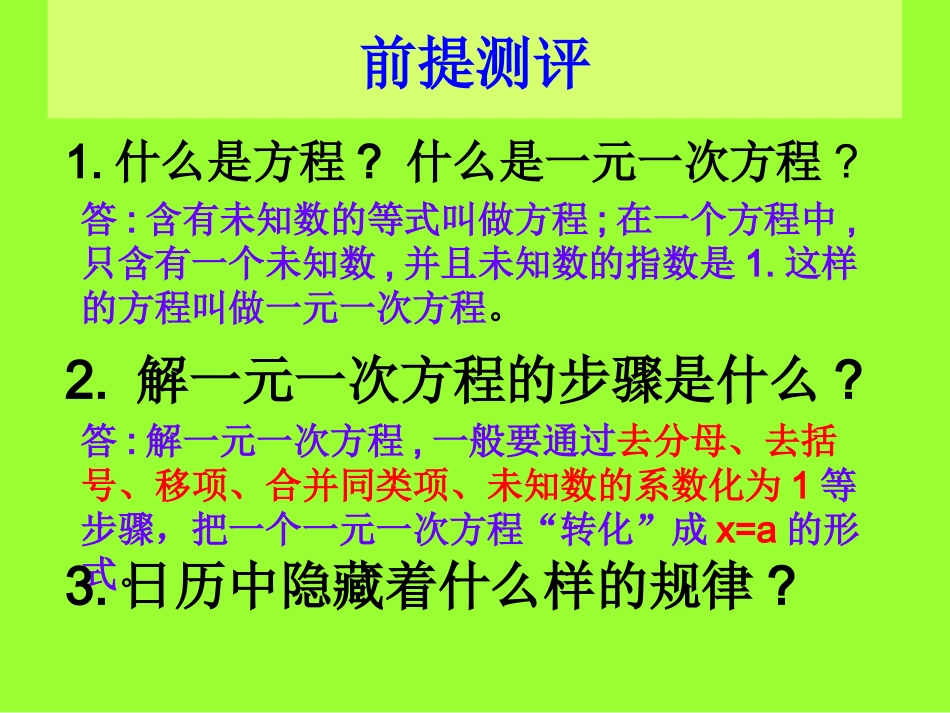 日历中的方程_第2页