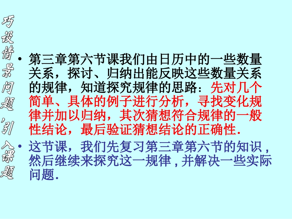 日历中的方程_第3页