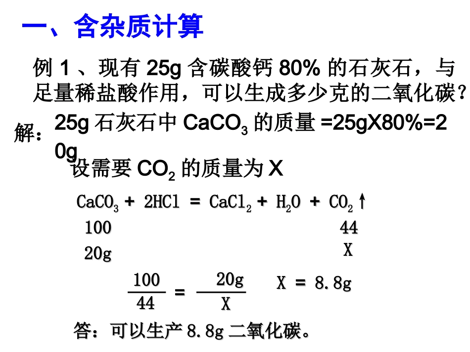 化学方程式的复杂计算_第2页