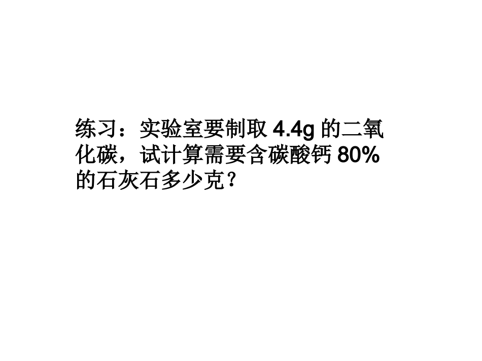 化学方程式的复杂计算_第3页