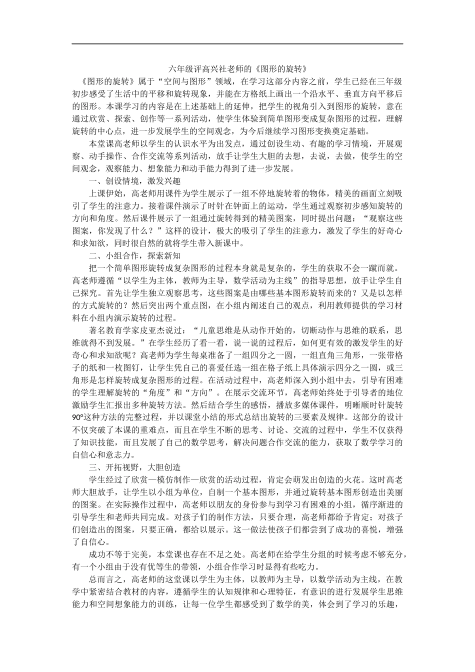 六年级评高兴社老师的_第1页