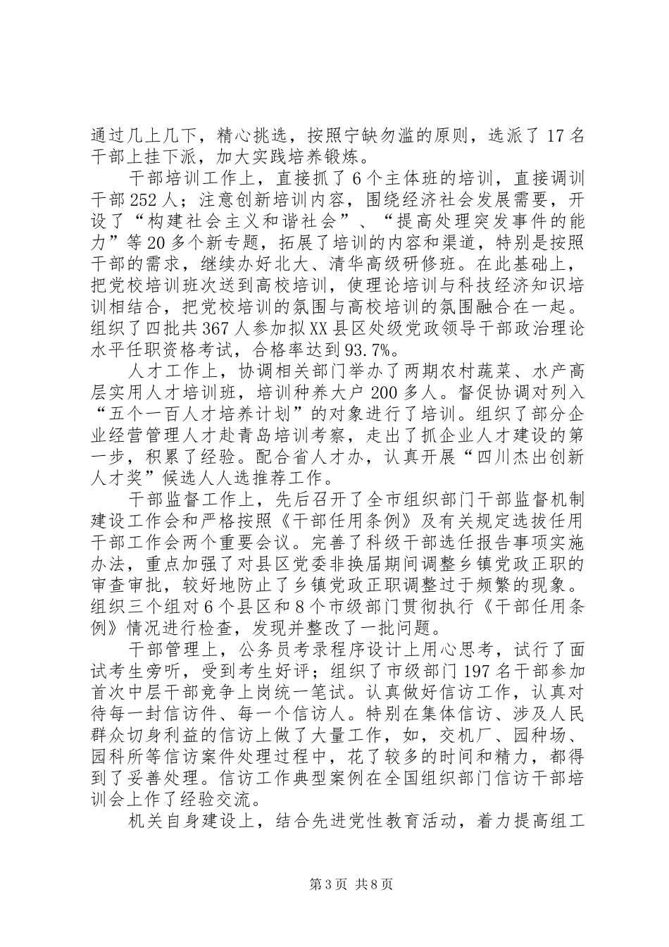 组织部长在机关干部职工大会上的讲话发言_第3页