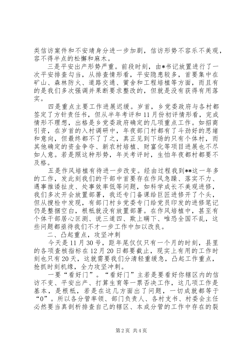 乡党委在责任目标推进会的讲话发言_第2页