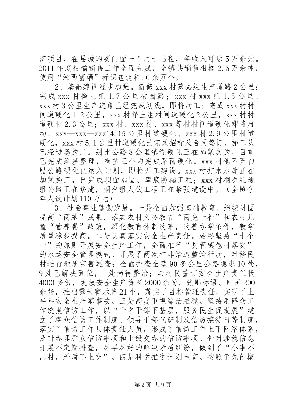 在全镇党员夏训及表彰大会上的讲话发言_第2页