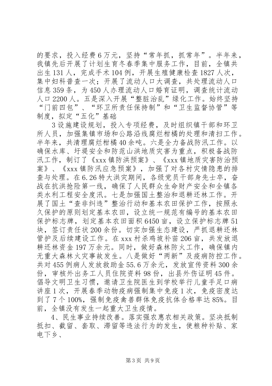 在全镇党员夏训及表彰大会上的讲话发言_第3页