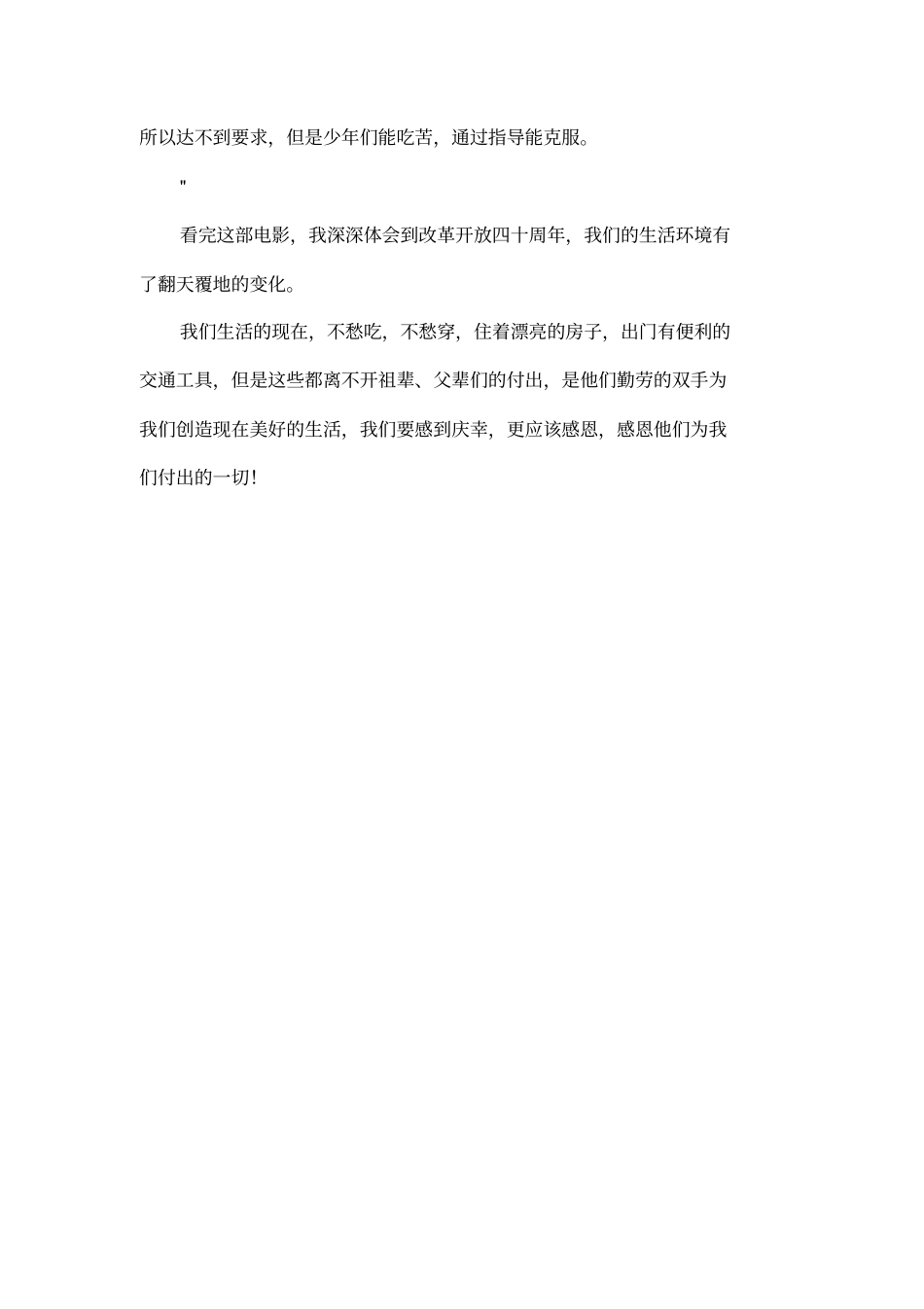 厉害了,我的金华少年观后感_第2页