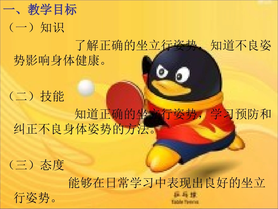 健康课(坐立行我最美)_第2页