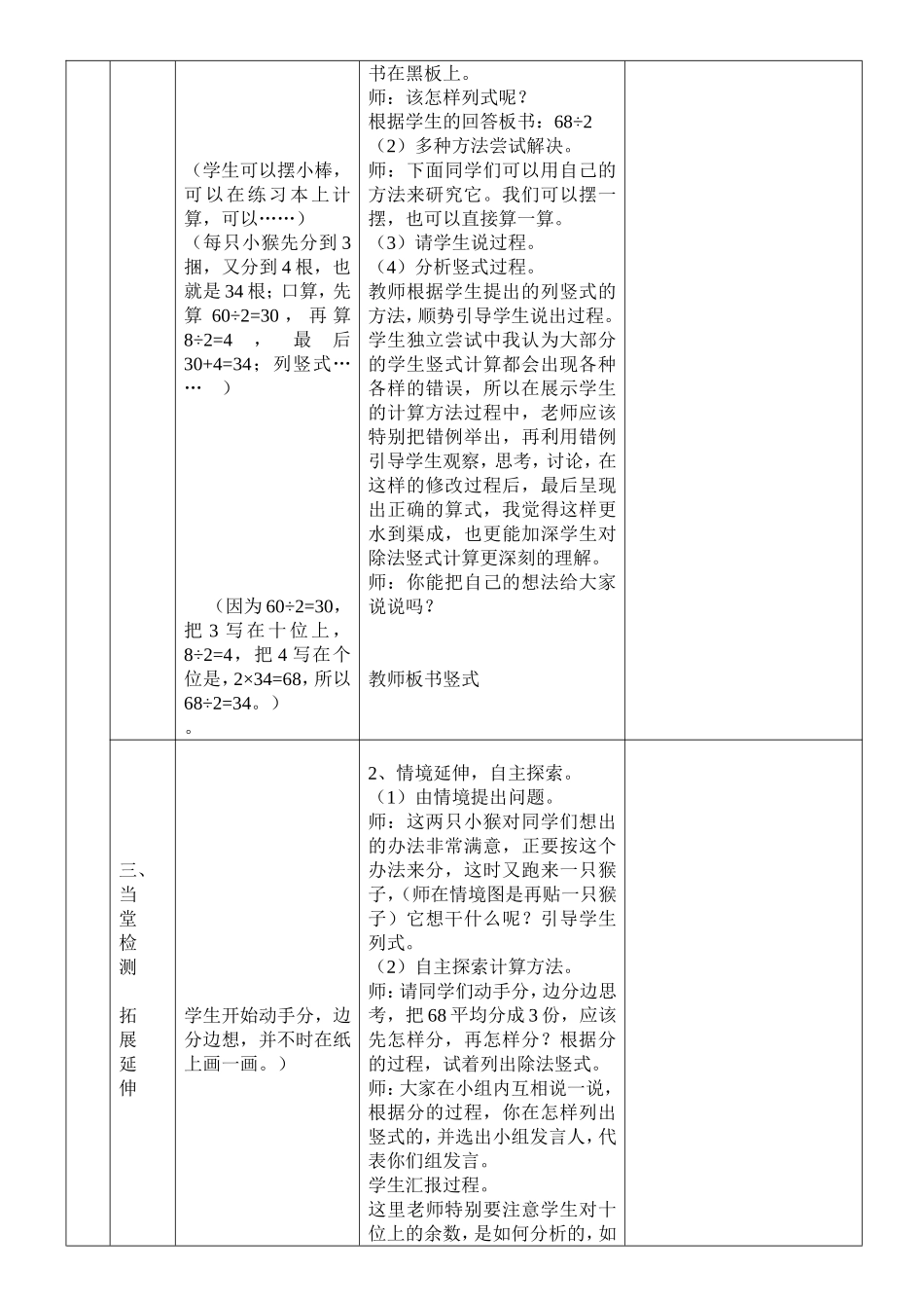 《分桃子》教案_第2页