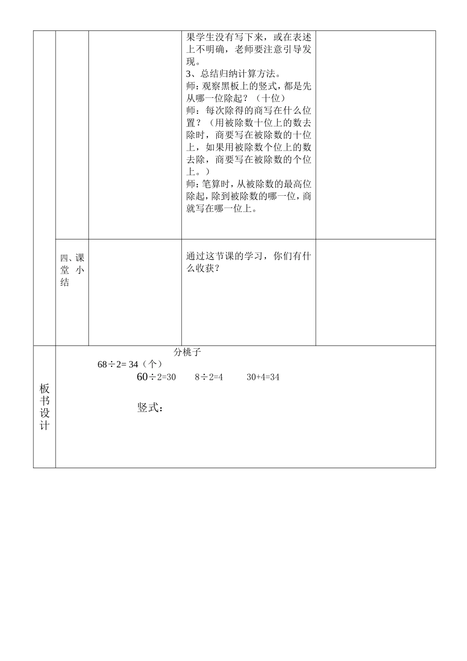 《分桃子》教案_第3页