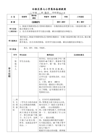 《分桃子》教案