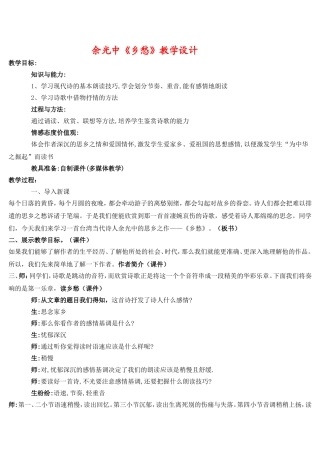 乡愁教学设计MicrosoftWord文档