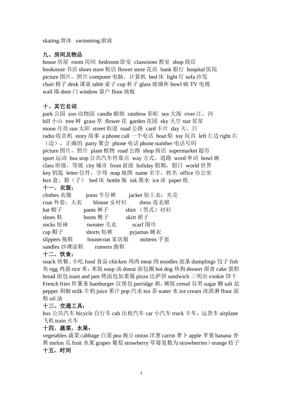 六年级英语总复习------冀教版单词_第3页
