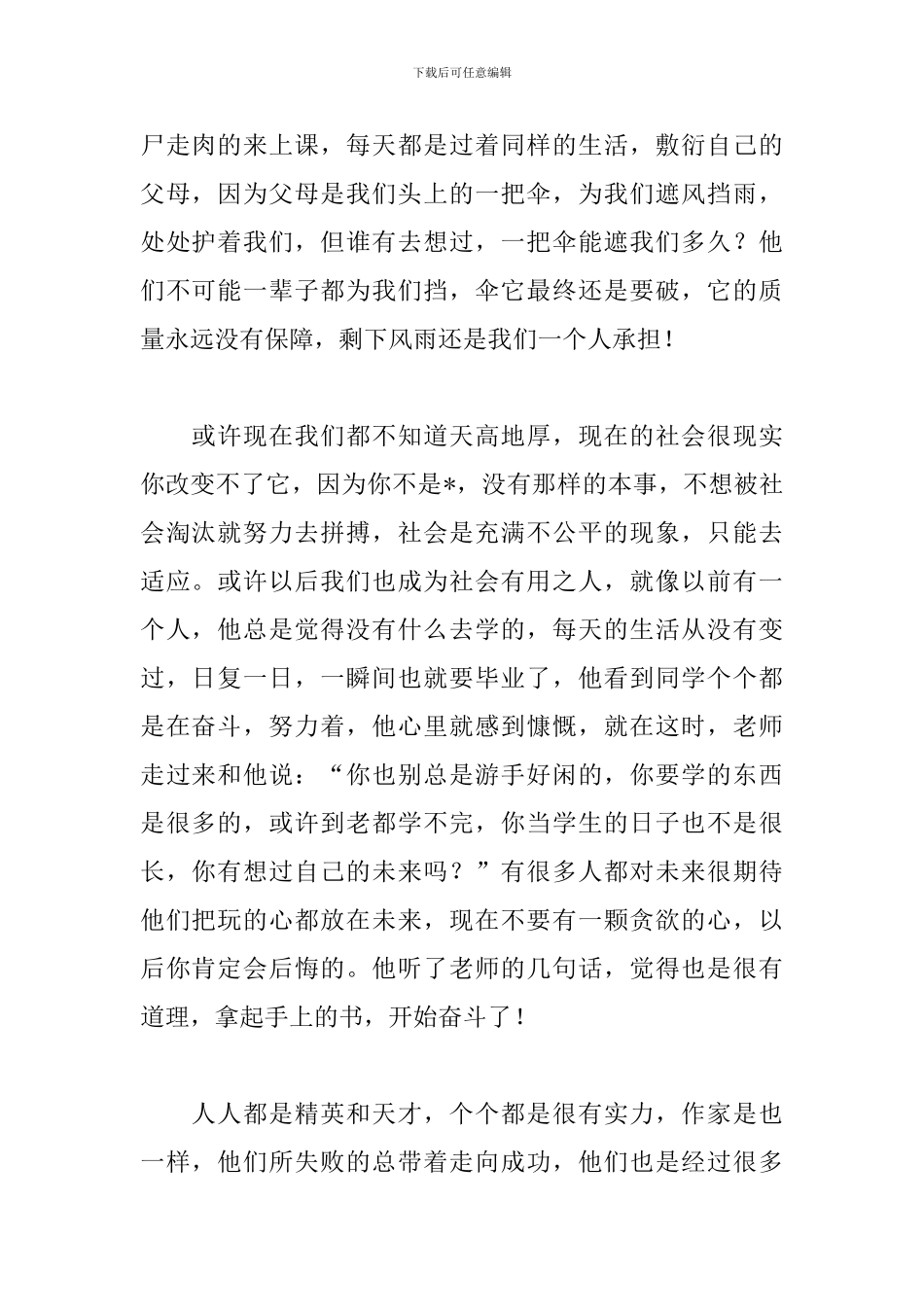 奋斗才能成功演讲稿范文_第2页