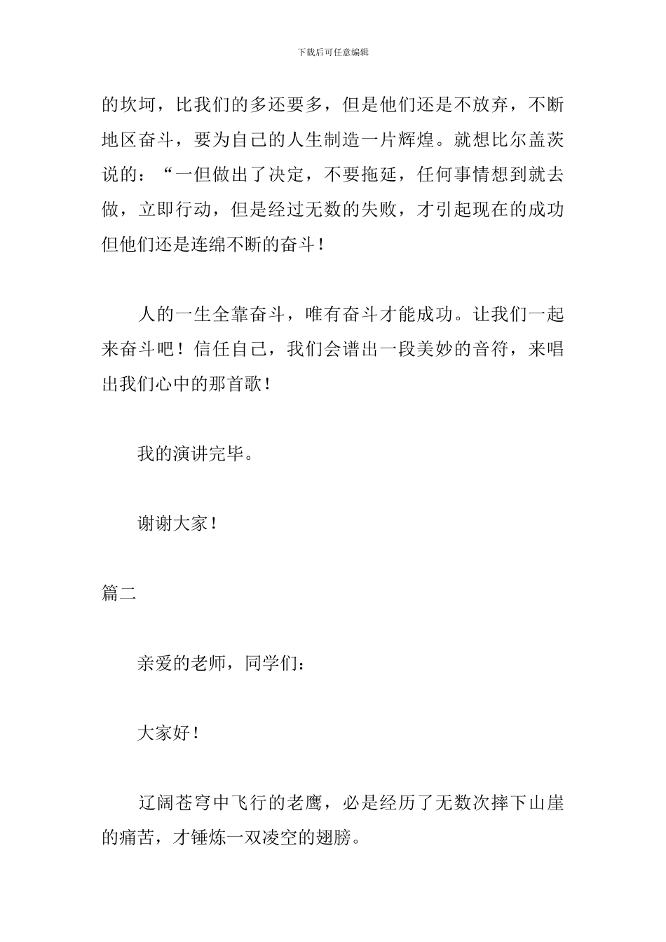 奋斗才能成功演讲稿范文_第3页