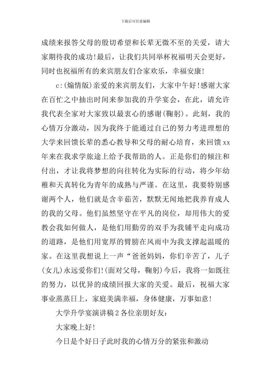 大学升学宴演讲稿_第2页