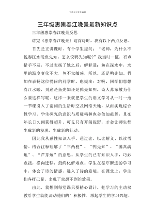 三年级惠崇春江晚景最新知识点