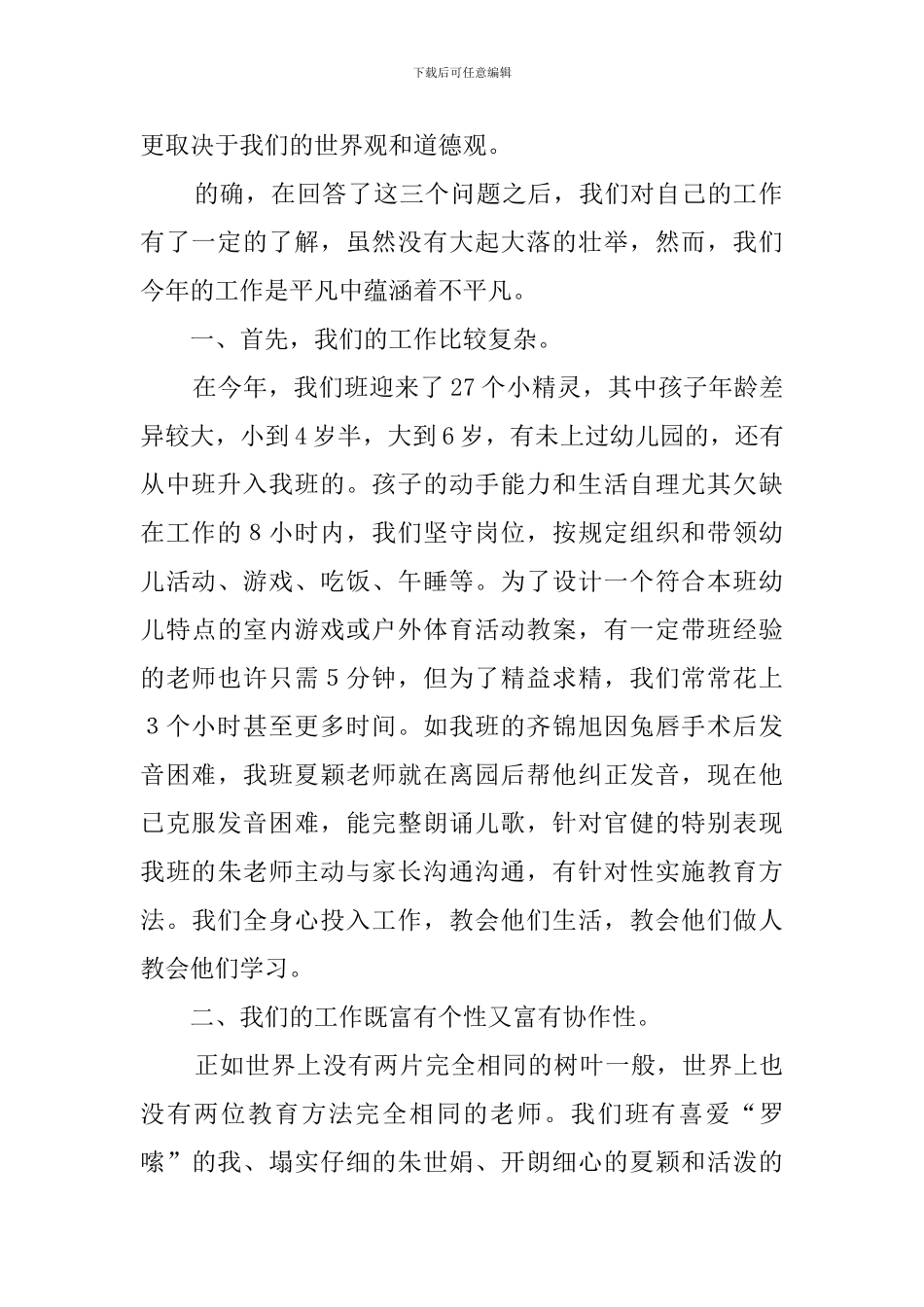平凡与不平凡演讲稿_第2页