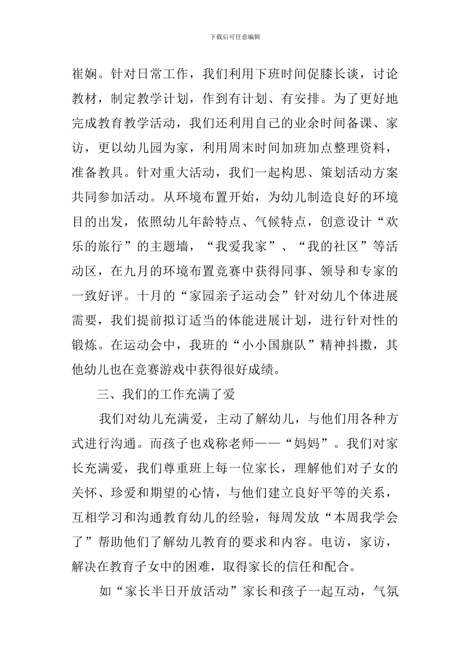 平凡与不平凡演讲稿_第3页