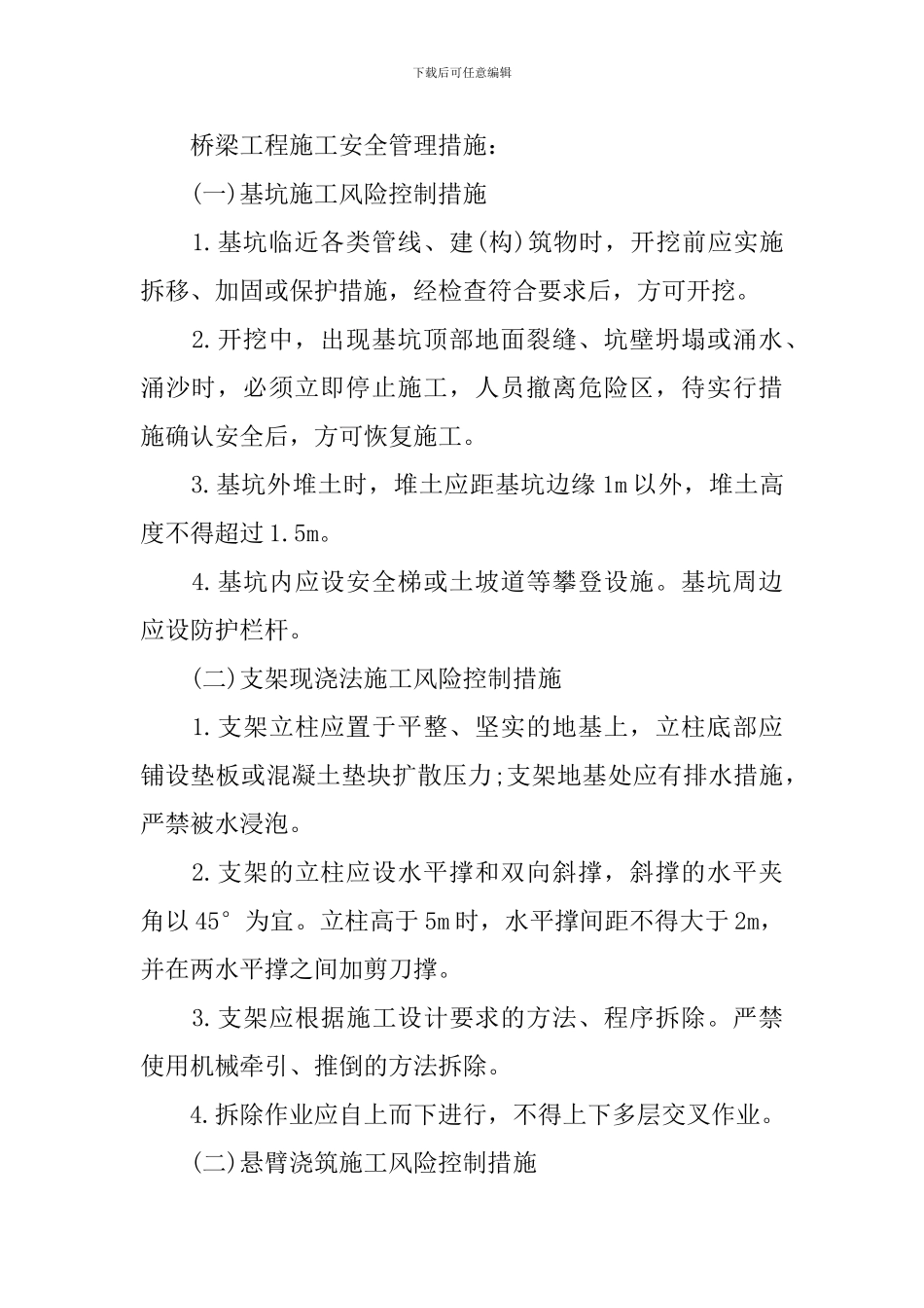 2024年二级建造师考试综合备考高频考点汇总_第2页