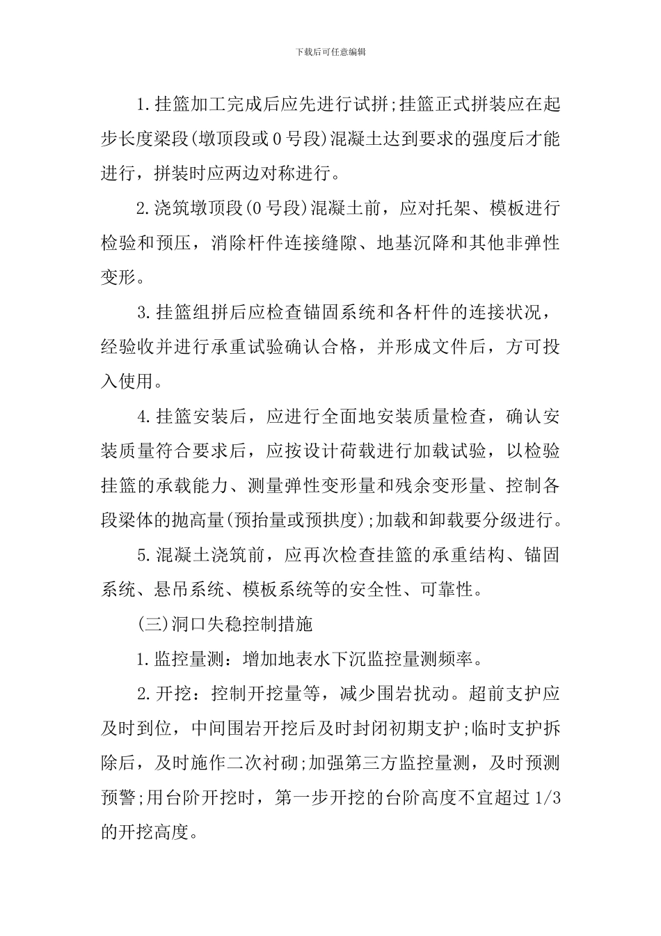 2024年二级建造师考试综合备考高频考点汇总_第3页