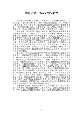 批评时多一些巧劲和柔性