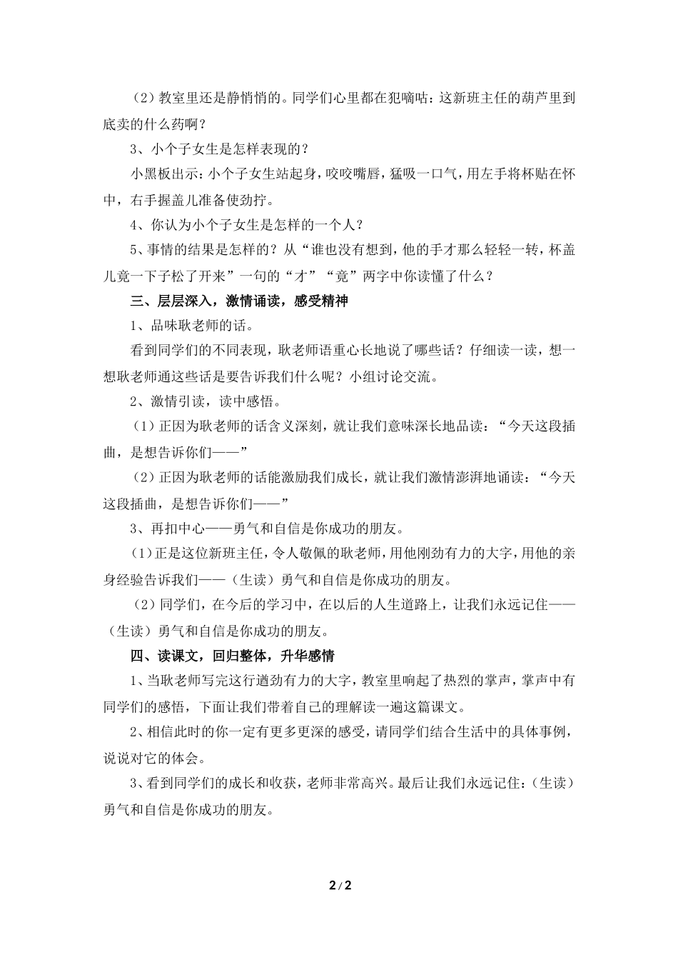 《谁敢试一试》教学设计（品词析句）_第2页