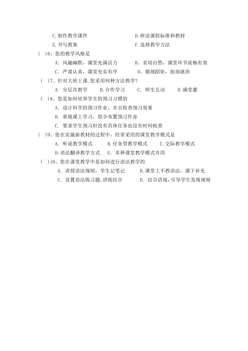 教师调查问卷表 (2)_第2页